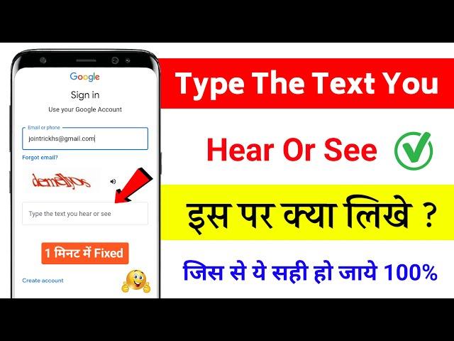 Type The Text You Hear Or See क्या लिखें || How To Text You Hear Or See