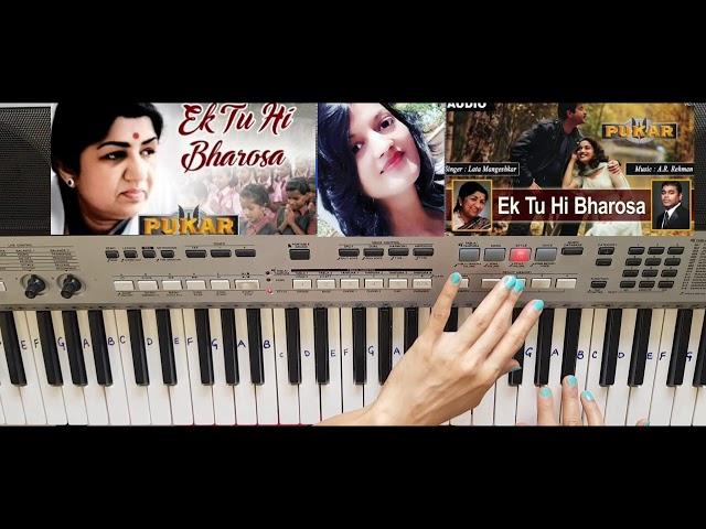 Ek Tu Hi Bharosa | Pukar| Ishwar Ya Allah Ye Pukar Sunle | Instrumental Cover played on Keyboard