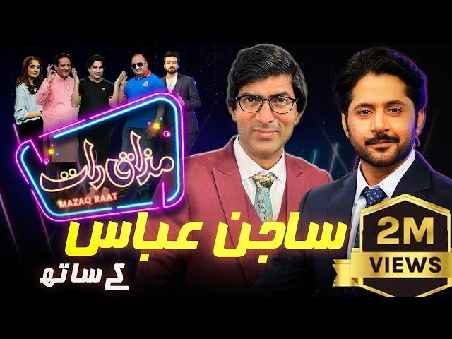 Sajan Abbas | Imran Ashraf | Mazaq Raat Season 2 | Ep 80 | Honey Albela | Sakhawat Naz