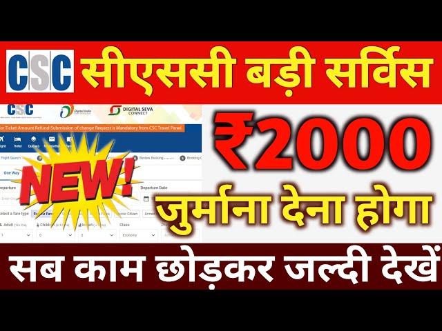 CSC VLE GOOD News । CSC VLE यह काम नहीं किया तो ₹2000 का जुर्माना देना होगा । #aryandigitalseva #CSC