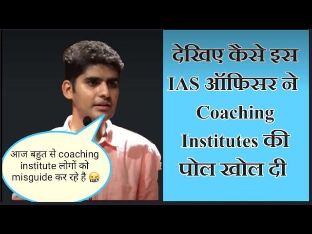 IAS AIR-1! INSTITUTE COACHING IMPORTANCE !BY KANISHK KATARIA !IAS OFFICER!