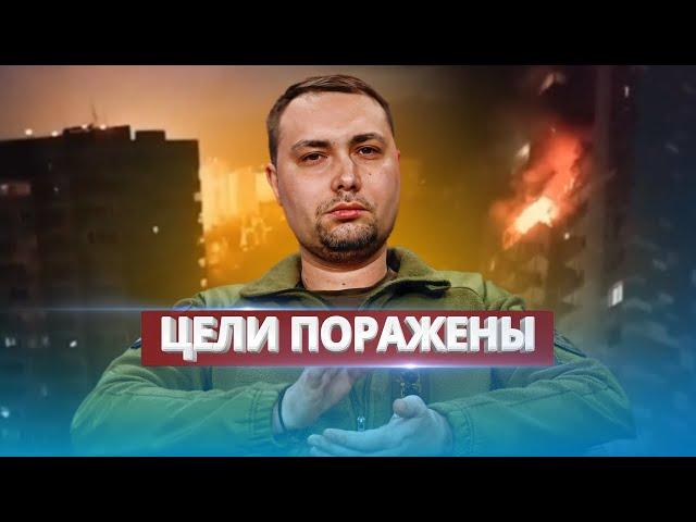 Массовая атака на Москву / Заявление Буданова