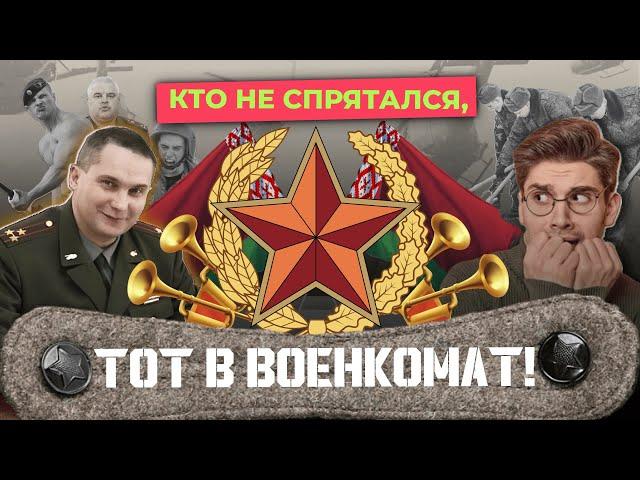 Студентов тащат в армию прямо с защиты диплома / Беларуске отказали в кесареве и убили ребёнка