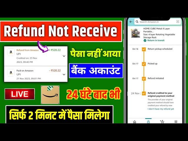 how to get refund on amazon | amazon refund not received in bank account | amazon refund delay