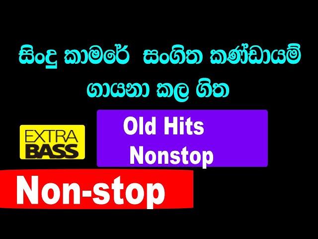 Old Hits | Sindu kamare