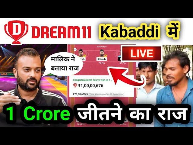 dream11 kabaddi team kaise banaye, dream11 kabaddi prediction, dream11 kabbadi winning tips & tricks