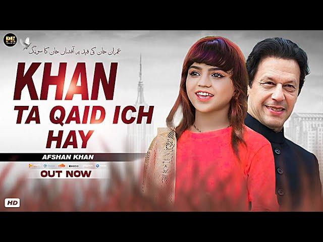 Khan Ta Qaid Ich Hay, Afsha Khan Official Video Song, Latest Saraiki Song - PK Digital Records 2024