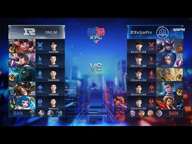 【2020 KPL秋季赛】第四周 eStar vs RNG.M #1