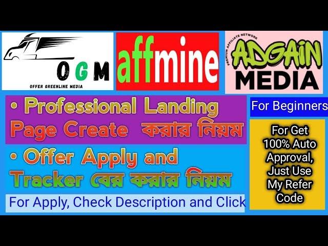 How to Apply Offer | Get Tracker | Create Progressional Landing Page in CPA network OGM|Afffmine|AGM