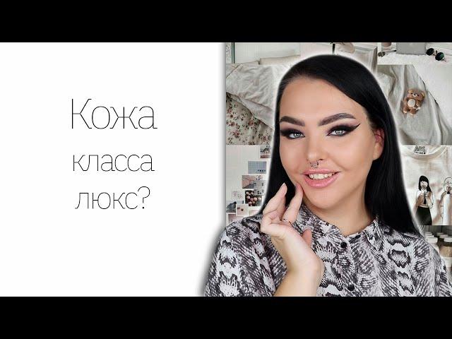 Косметика Mary Kay и кожа класса люкс...