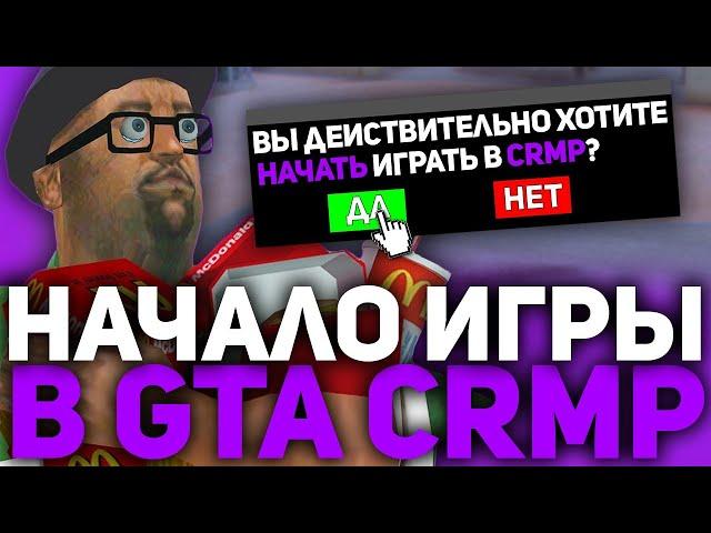 ЗАДОНАТИЛ НА GTA ROLE PLAY CRMP НАЧАЛО ИГРЫ (GTA CRMP)