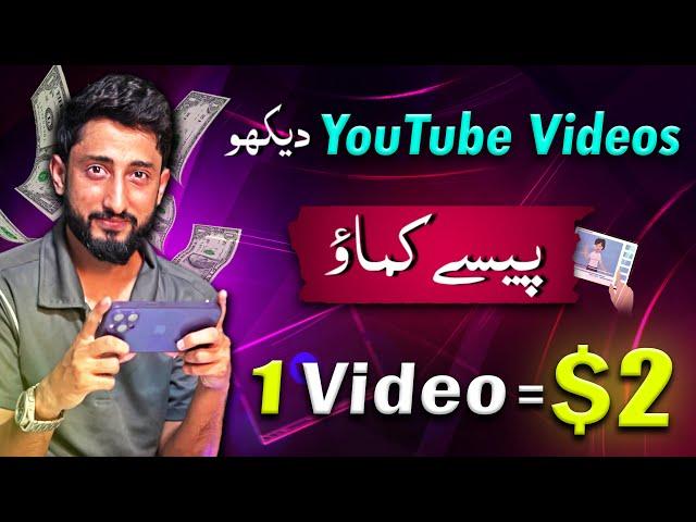 Watch Video Earn Money | Maza aa Gya 