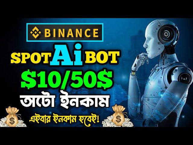 Daily Earn $10/50$ by Ai Robot!!! Binance Spot Bot Trading Bangla 2024? New Trading Tricks!!