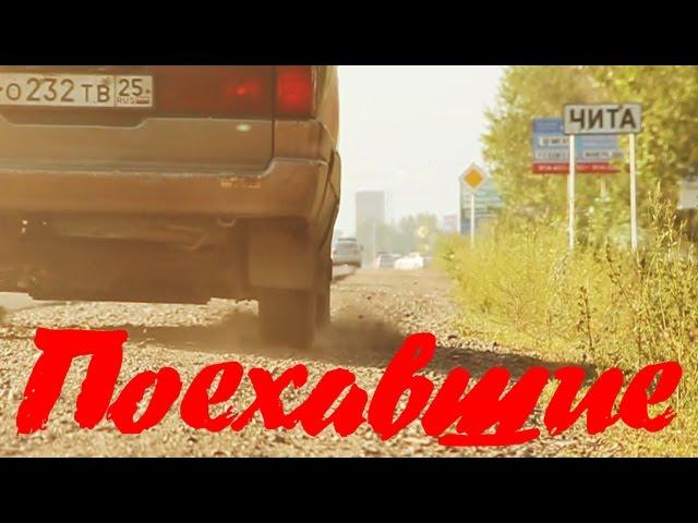 Поехавшие. Часть 4.