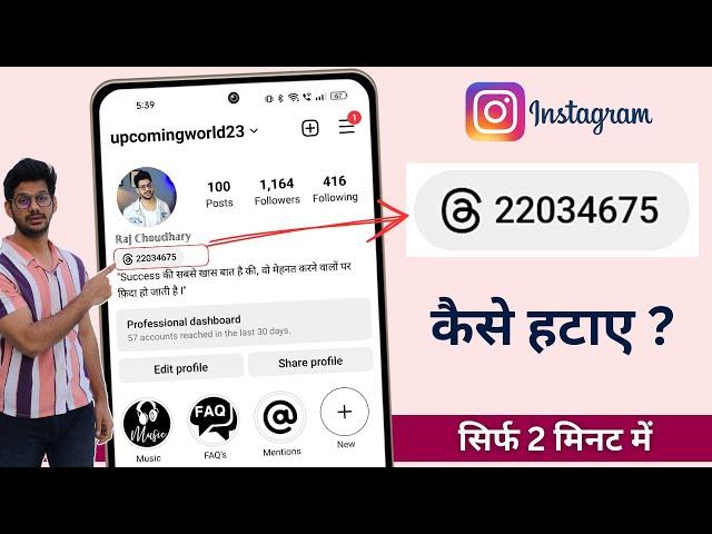 Instagram threads Remove | How to remove Instagram threads | Instagram Threads kaise hataye