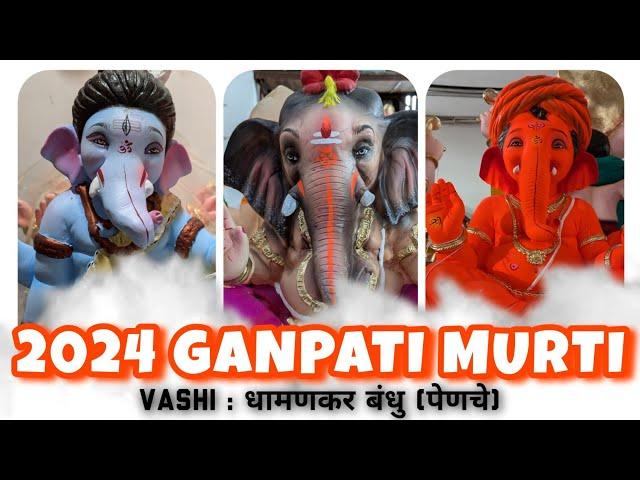 Ganpati Murti 2024 : Stunning Designs for home.