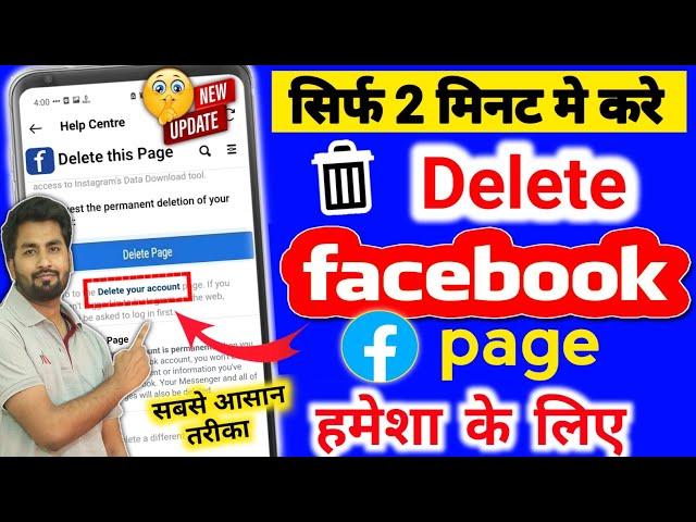 Facebook Page Delete Kaise Kare | Facebook Page Kaise Delete kare | fb page delete kaise kare