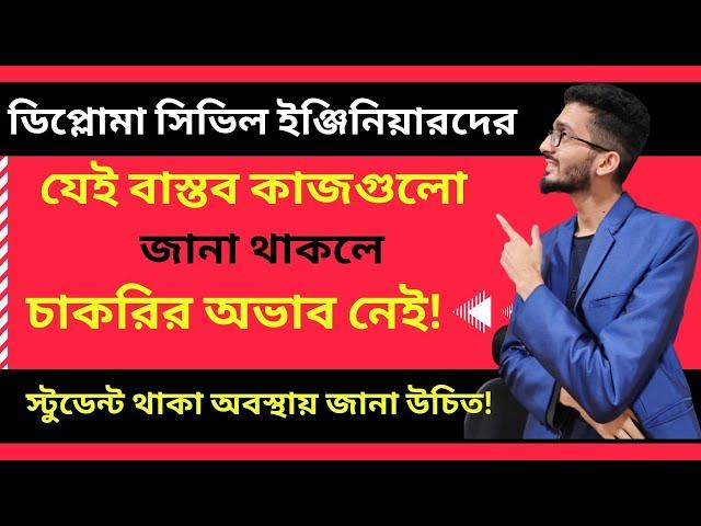 Develop the best skills for civil engineering jobs | Bangla | Top 3 Skills for Diploma in civil jobs