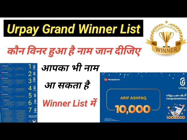 Urpay 4th Week Winner List || urpay धमाका offer || urpay alrajhi