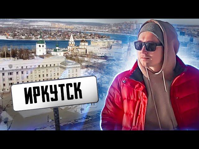 Иркутск - обзор и рейтинг города