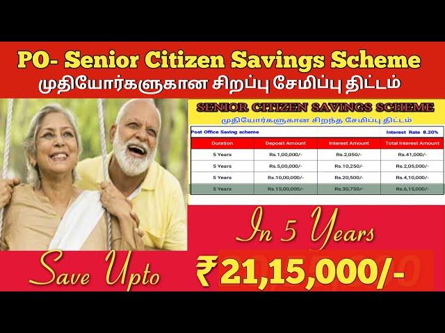Senior Citizen Saving Scheme in Tamil | Saving Scheme for Senior Citizen | SCSS in Post Office 2023