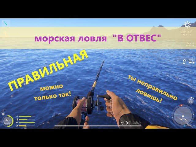 Русская рыбалка 4 - Норвежское море - Как ПРАВИЛЬНО ловить В ОТВЕС