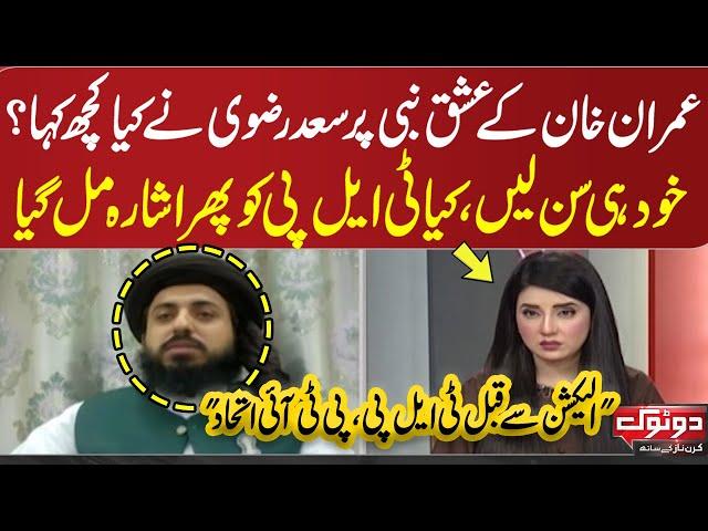 BiG Announcement by Saad Rizvi | PTI TLP Alliance ? | Do Tok with Kiran Naz | SAMAA TV