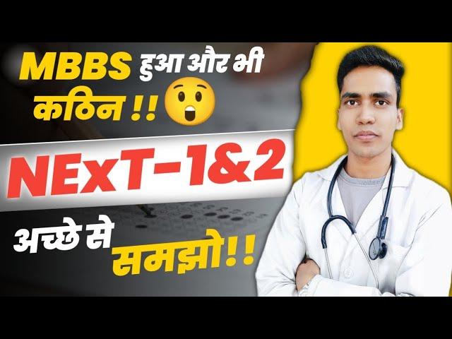 NExT Full Information !! National Exit Test !! NEXT for MBBS Students !! NExT Complete Explain !