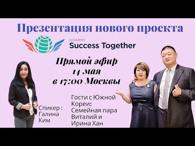 14 Мая! Запуск Акции + Заработок в интернете! Доходы от 1000$ в месяц! Начало в 17:10 Москвы!