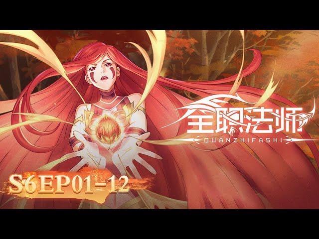 【4K】 ENG SUB | Versatile Mage Season 6 Full Version | Yuewen Animation