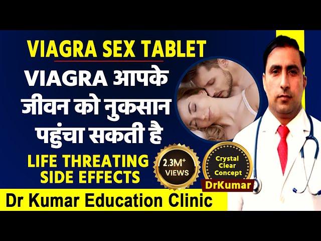 VIAGRA SEX TABLET/ LIFE THREATING SIDE EFFECTS/आपके जीवन को नुकसान पहुंचा सकती है