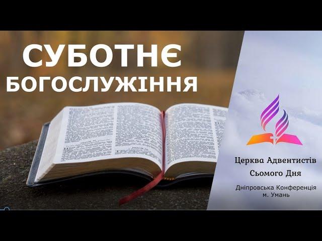 "Богослужіння в Умані" / 20.07.2024 о 18:00 годині