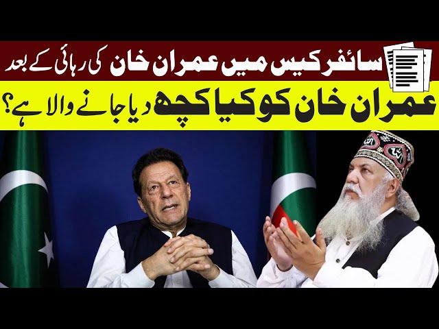 Qaomi Elections Mein Bale Ka Nishan ? | Saifar Kaise Mein Khan Ki Zamanat