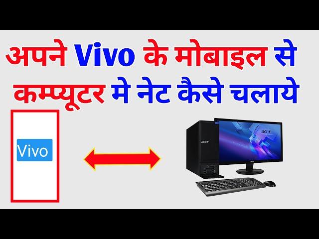 How To Use Vivo Device internet On Your Computer & Laptop, Vivo Mobile Se PC Mein Net Kaise Chalaye