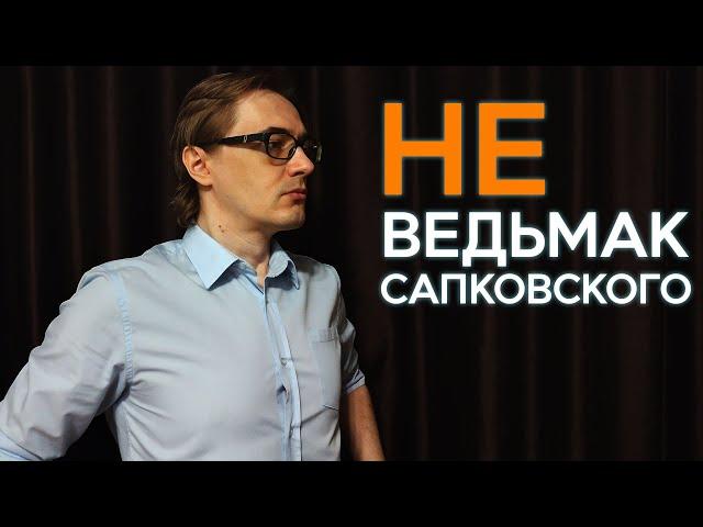 Анджей Сапковский "Башня шутов" | Историческое фэнтези