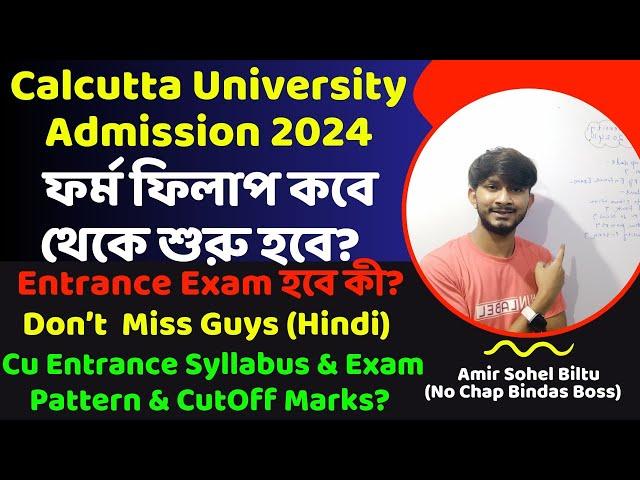 Calcutta University Admission 2024। Cu Ug Pg Entrance Exam Syllabus, Pattern & Cutoff Marks? #Cu24