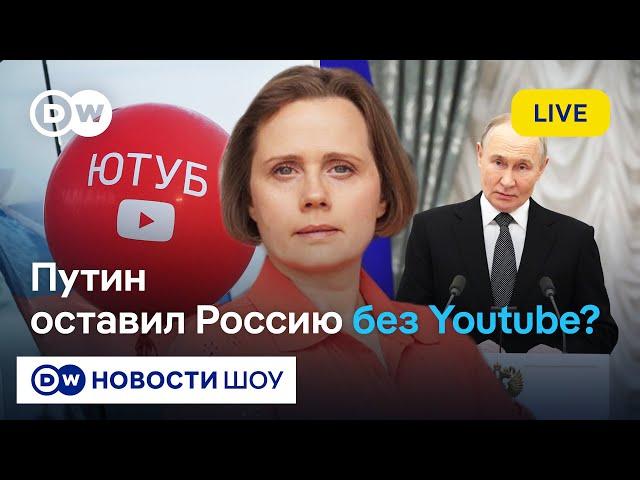 Путин лишил россиян Youtube? Навстречу 2025 году | Климарев, Плющев, Шендерович, Дельфинов, Миллер