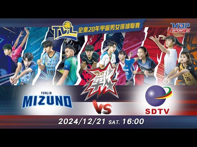 12/21(六) 16:00 例行賽G59 #雲林美津濃 vs. #彰化三大有線【戰】企業20年甲級男女排球聯賽