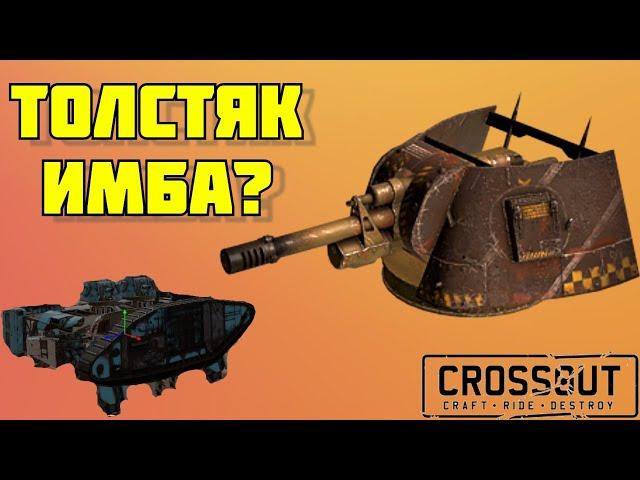 ЗИС-34 ТОЛСТЯК | Проверяем | СПЛЕШ | ИГРАБЕЛЕН ? | СТРИМ JeyR | Crossout |