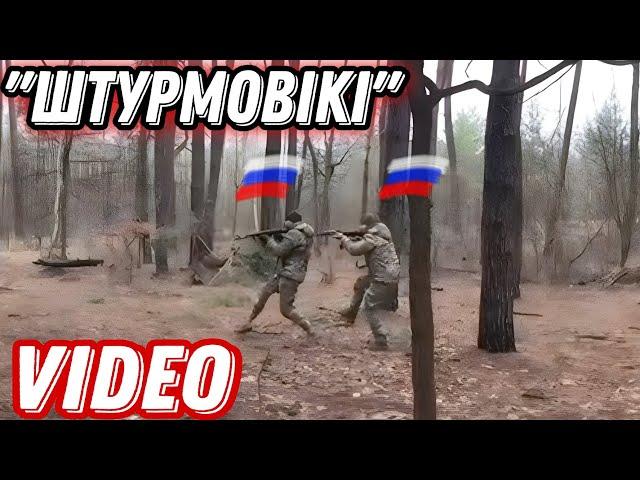 "Штурмовікі" "другої армії світу"!