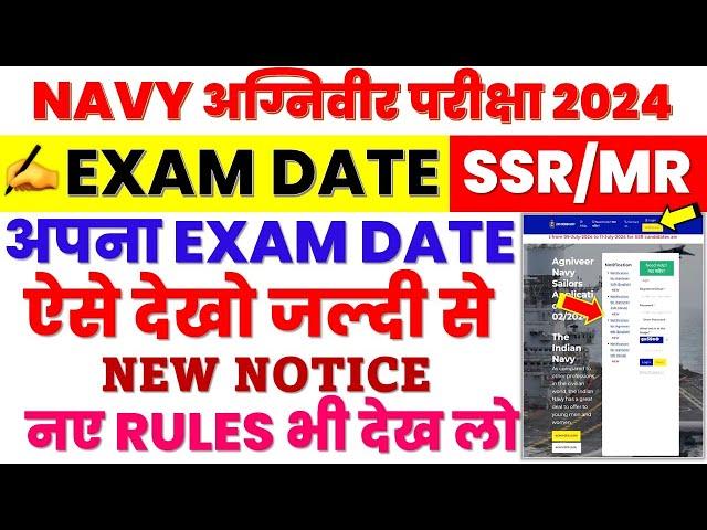 Indian Navy SSR MR 02/2024 Exam Date Aa Gyi | Navy Exam Date Kaise Check Kare | Navy Admit Card 2024