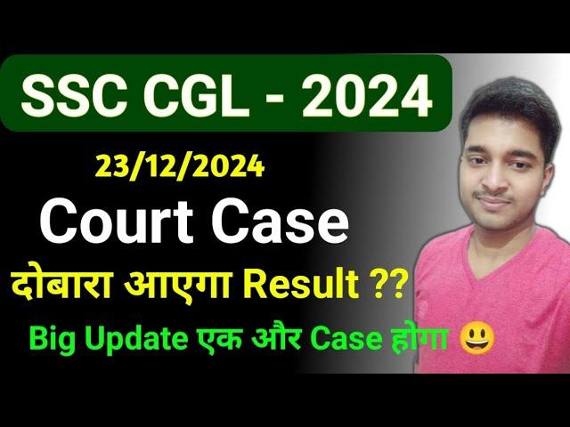 REVISE SSC CGL 2024 RESULT  | ssc cgl court case update | SSC CGL SCAM 2024 #cgl2024 #ssccglscam