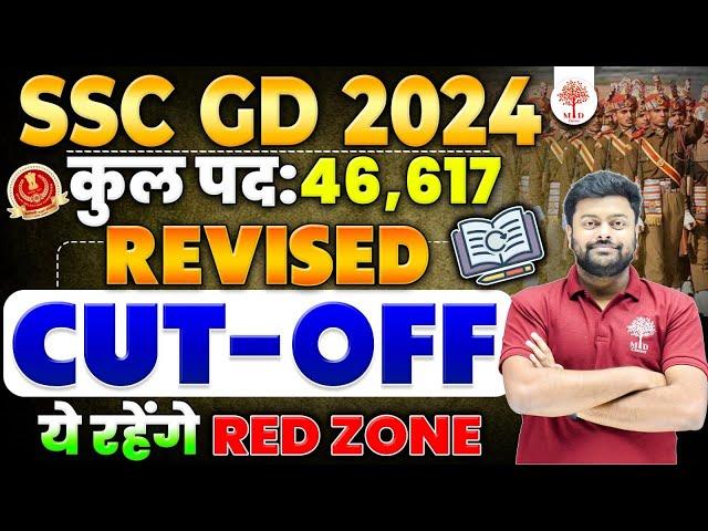 SSC GD CUT OFF 2024 | SSC GD EXPECTED CUT OFF | SSC GD 2024 CUT OFF | GD CUT OFF 2024 BY SATYAM SIR