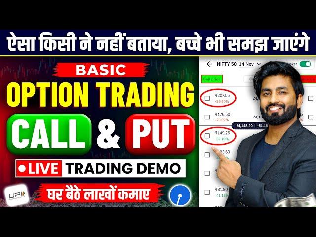 Option Trading Kaise Karte Hain | Option Trading Kaise Karen | options trading for beginners