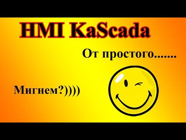 Каскада в FLProg.....Начало