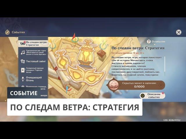 По следам ветра: Стратегия [4.6] | Genshin Impact