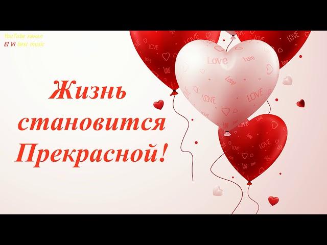 Доброе утро Любимая! Как я хочу быть с тобой  всегда! Когда ТЫ рядом со мной… Музыкальная открытка.