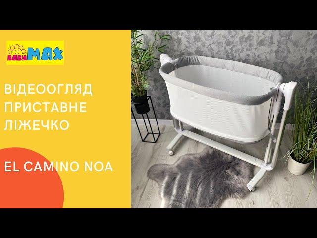 Відеоогляд - Приставне дитяче ліжечко El Camino Noa