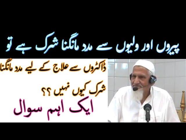 Shirk Karne Walon ki Daleel | Madad Mangna Maulana Ishaq RA