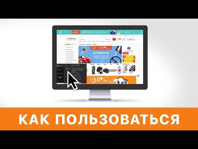 AliHelper | Расширения для АлиЭкспресс | Отслеживание цен и посылок c AliExpress | Как пользоваться